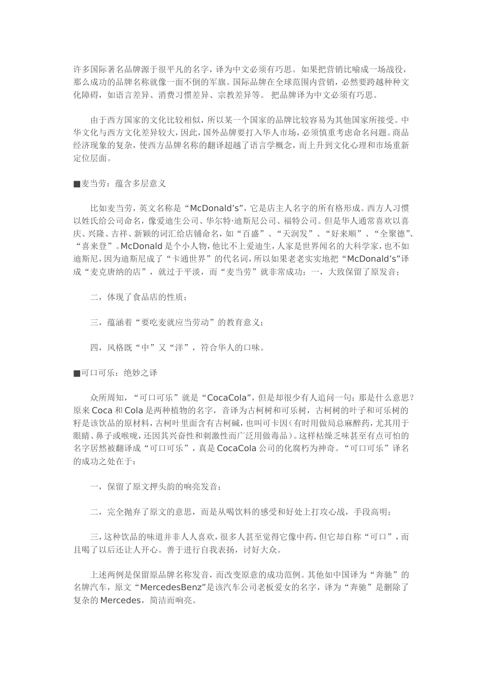 外国品牌到中国的优秀翻译_第1页