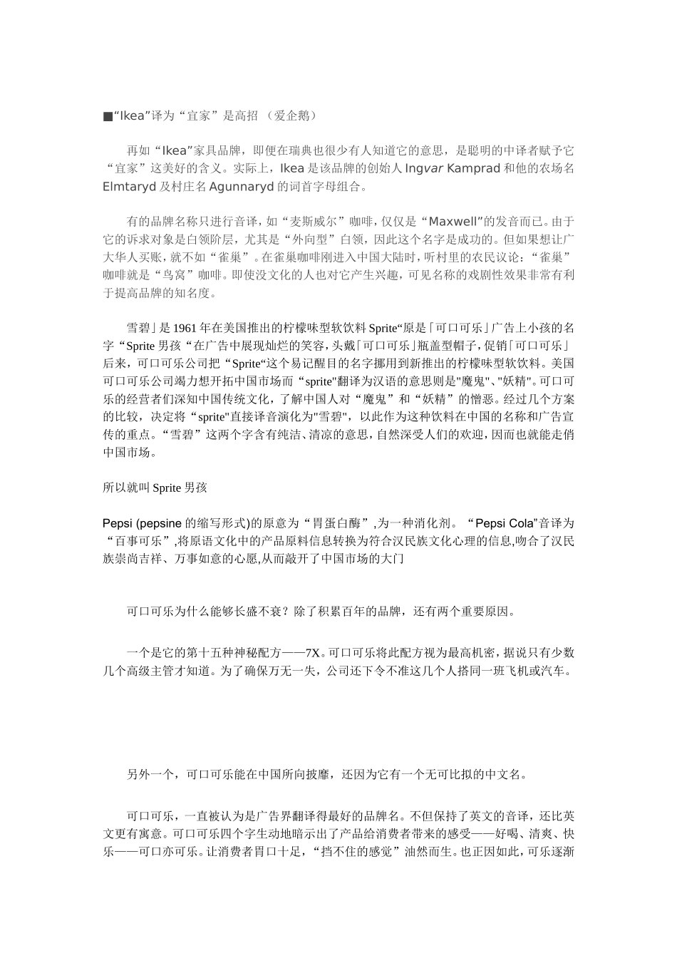 外国品牌到中国的优秀翻译_第2页