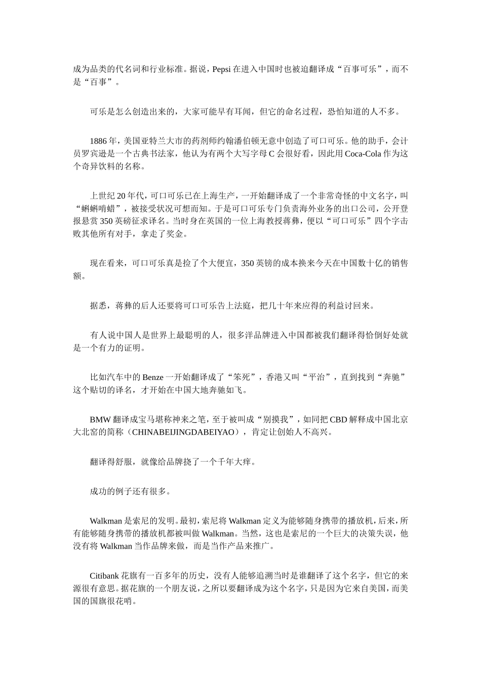 外国品牌到中国的优秀翻译_第3页