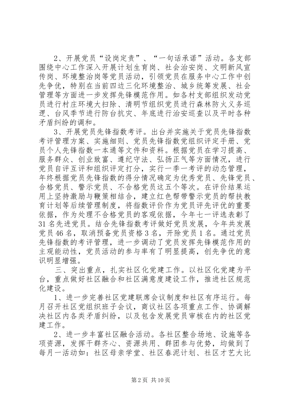 2024年基层组织工作年度总结及来年工作计划_第2页