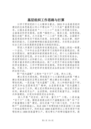 2024年基层组织工作思路与打算