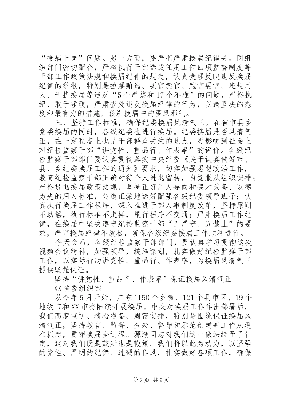 2024年全国讲重作总结表彰会交流讲话材料请翻印分会场_第2页