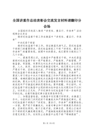 2024年全国讲重作总结表彰会交流讲话材料请翻印分会场
