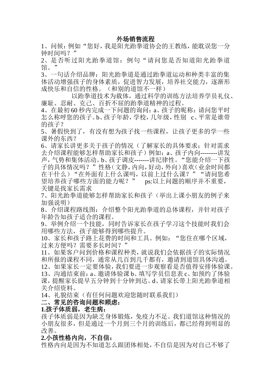 外场销售流程_第1页