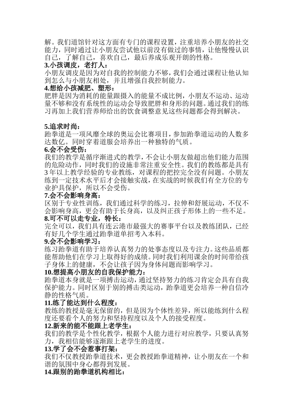 外场销售流程_第2页