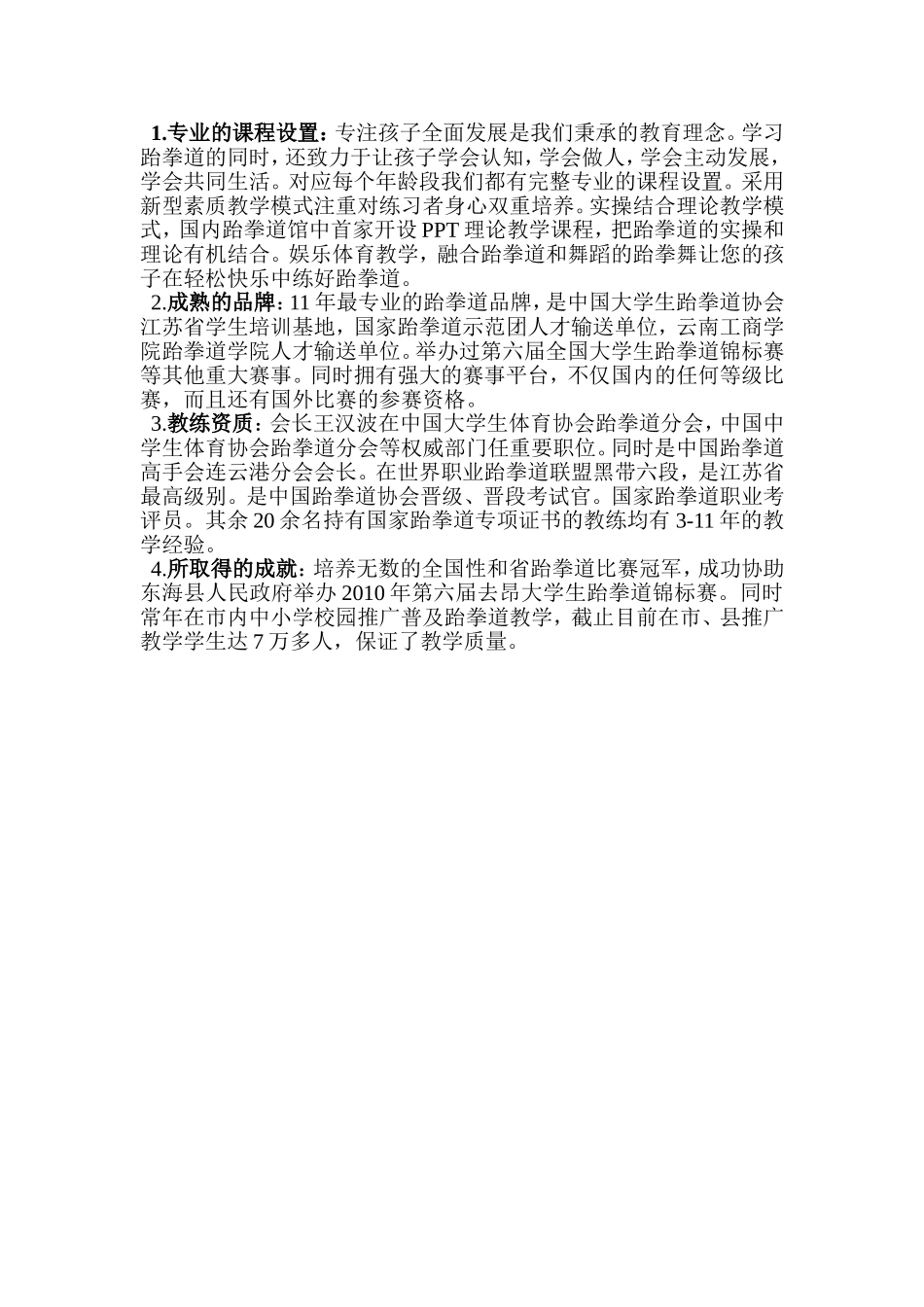 外场销售流程_第3页