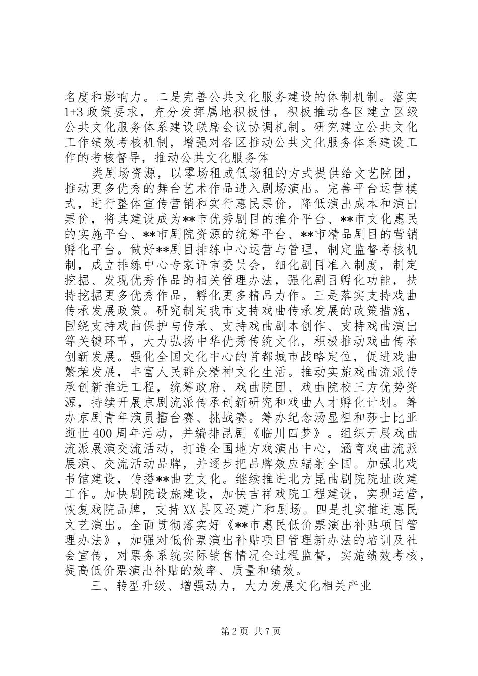 2024年文化局工作计划_第2页