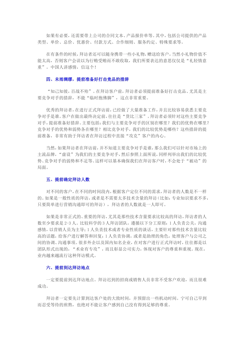 外出拜访客人的步骤与方法_第2页