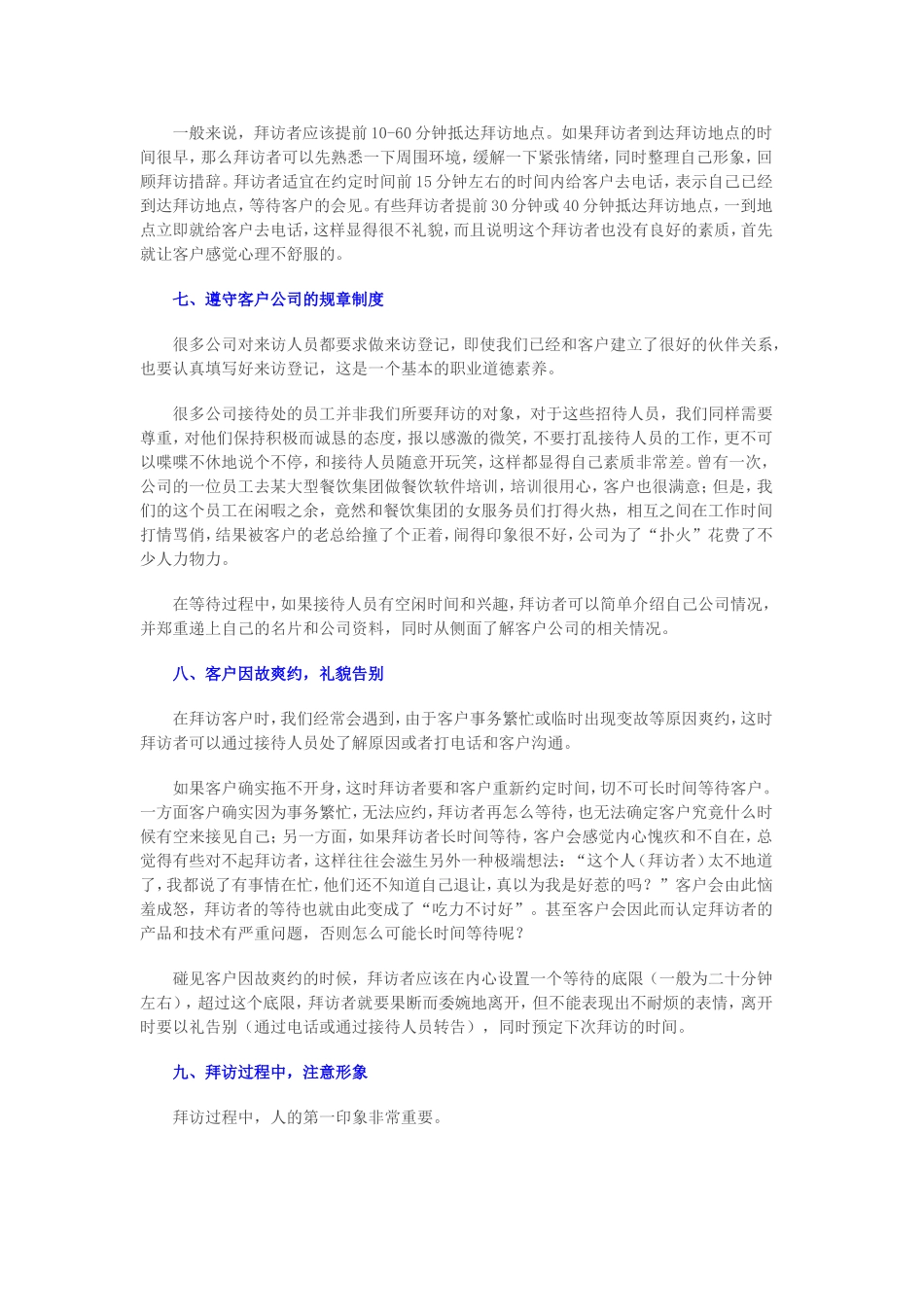 外出拜访客人的步骤与方法_第3页