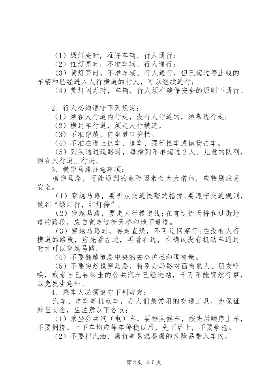 2024年全国交通安全反思日交通安全常识大全_第2页