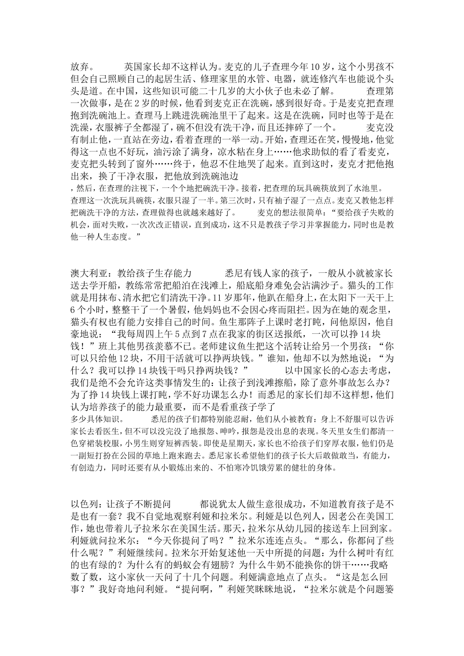 外国人教育孩子的方式_第2页