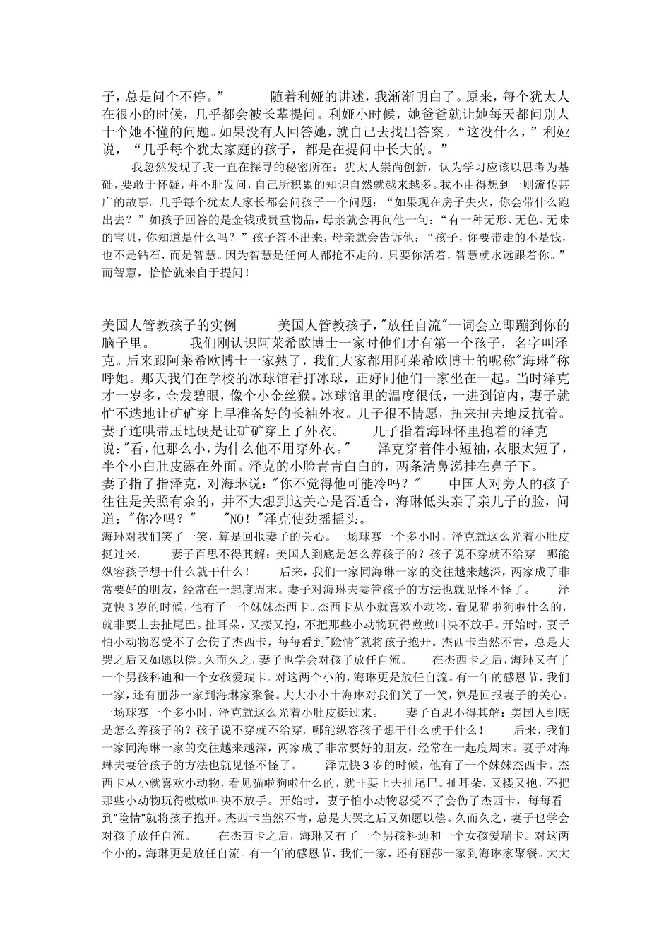 外国人教育孩子的方式_第3页