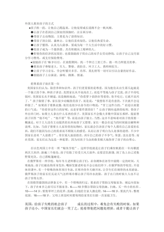 外国人教育孩子的方式