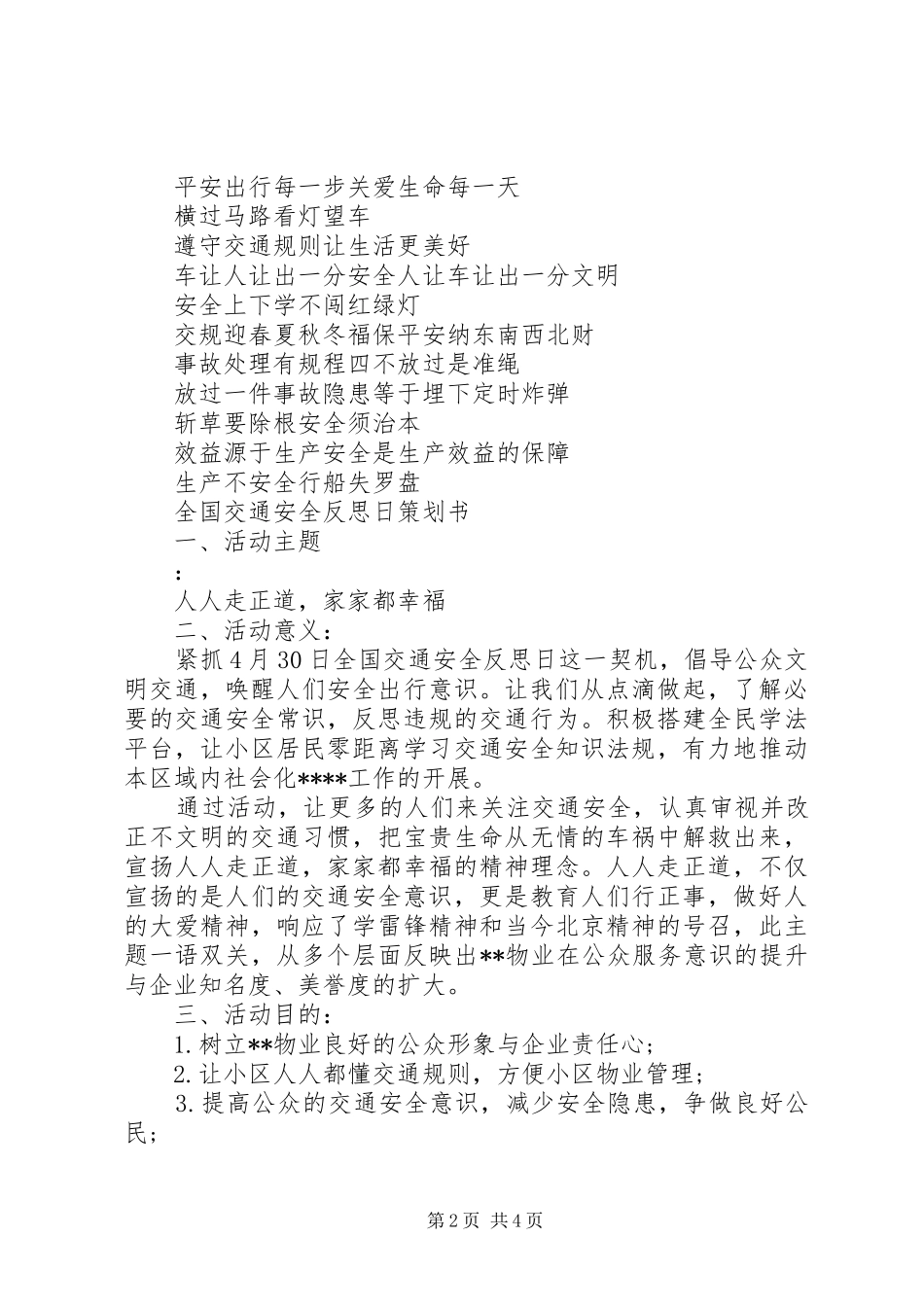 2024年全国交通安全反思日宣传资料大全_第2页