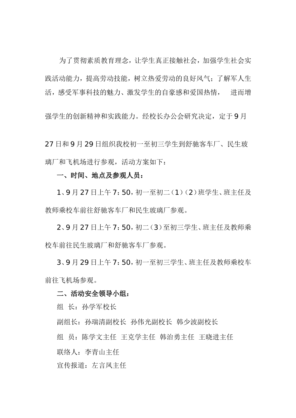 外出参观活动方案_第2页