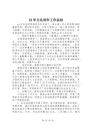 2024年文化局年工作总结