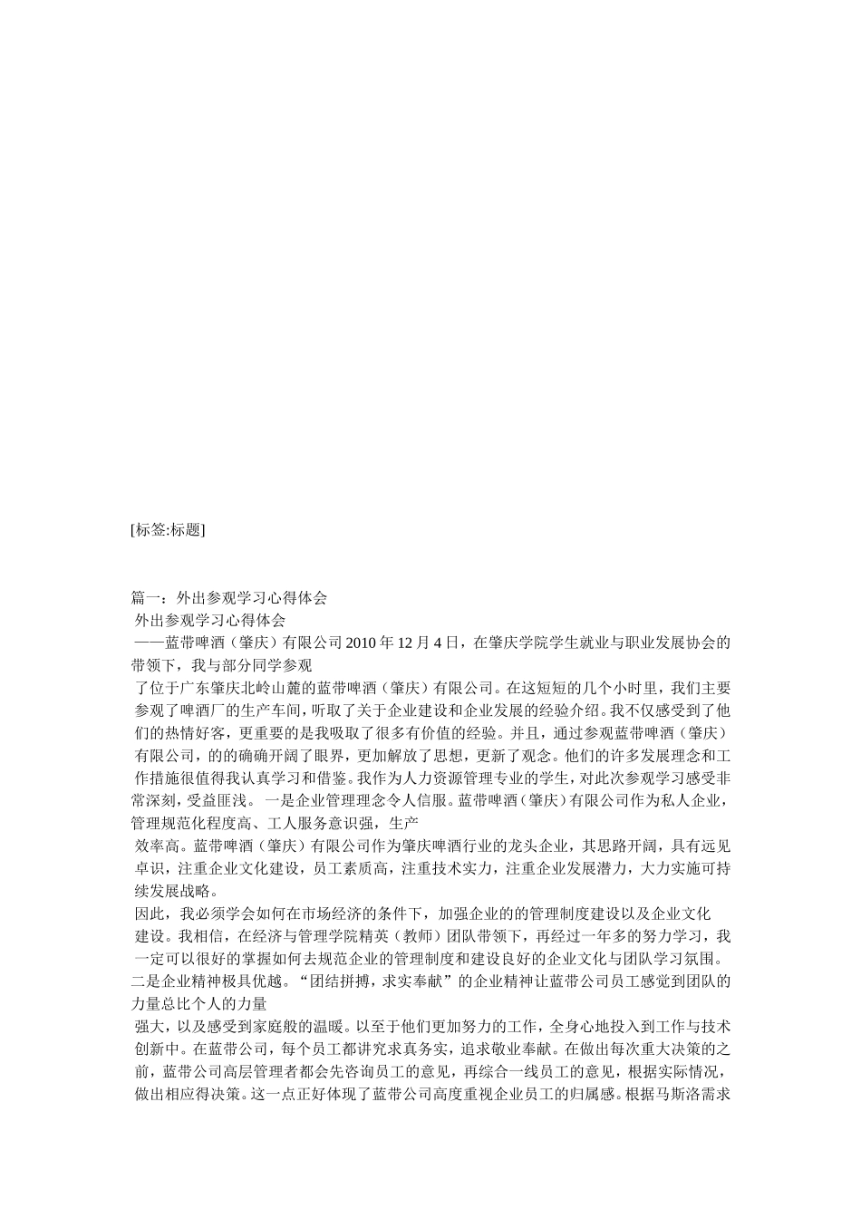 外出参观学习心得体5篇_第2页