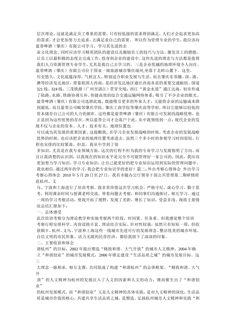 外出参观学习心得体5篇_第3页