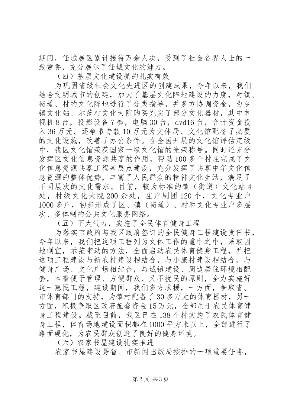 2024年文化局述职述廉报告范文_第2页