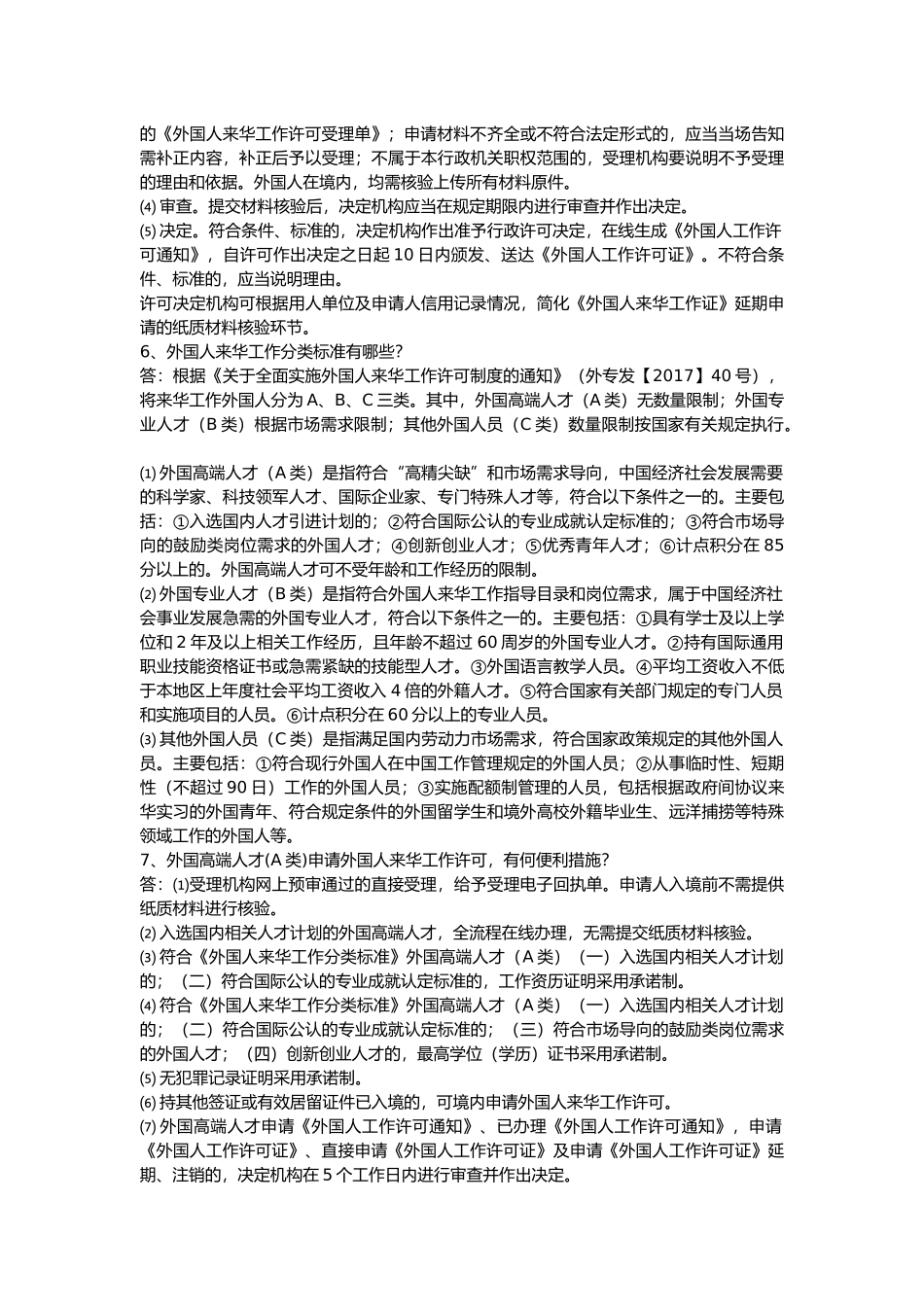 外国人来华工作许可常见问题问答_第2页