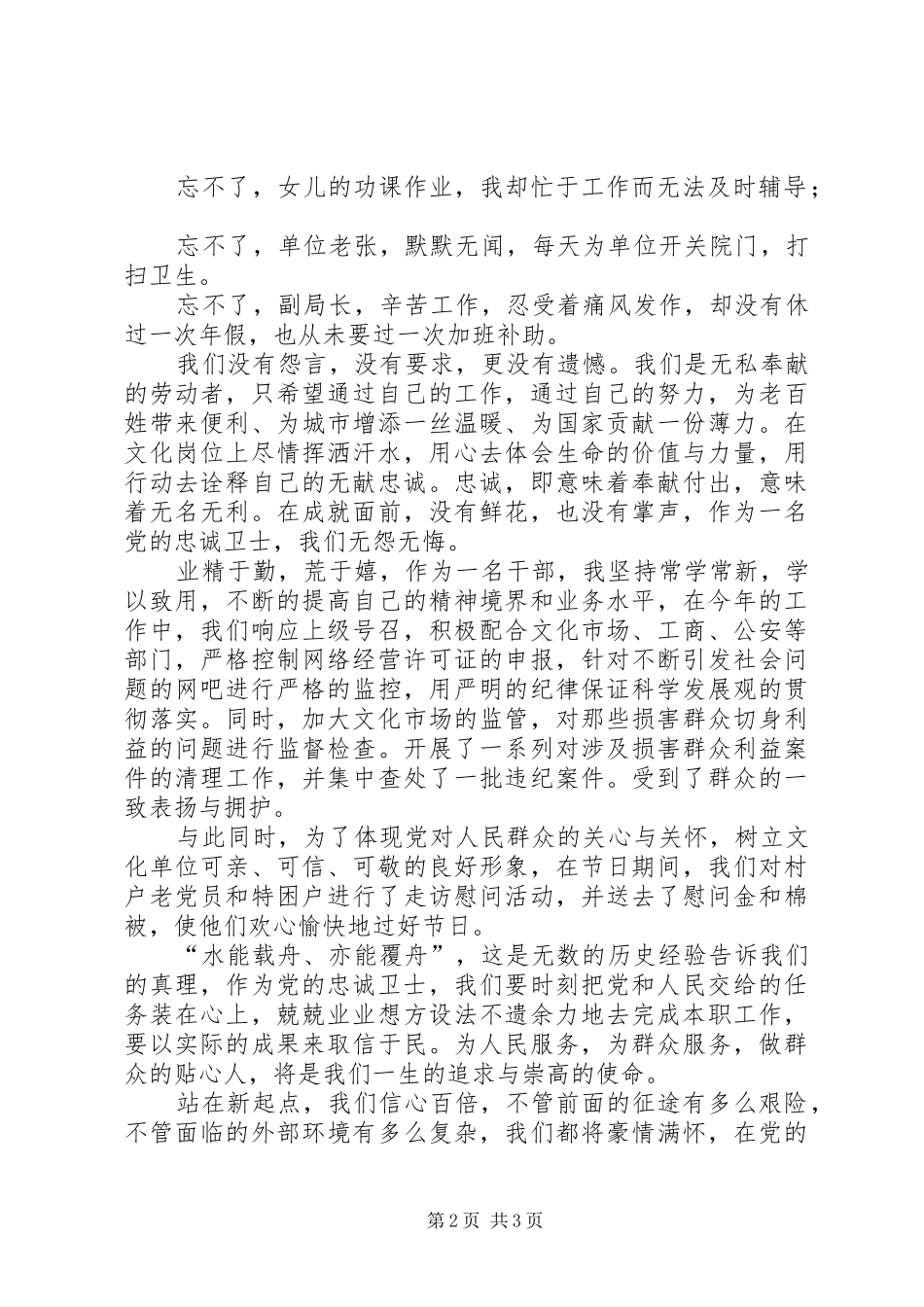 2024年文化局做党的忠诚卫士做群众的贴心人演讲稿_第2页