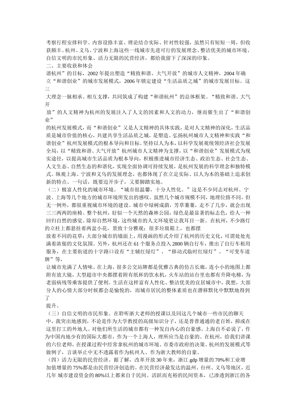 外出参观学习心得体会5篇_第3页