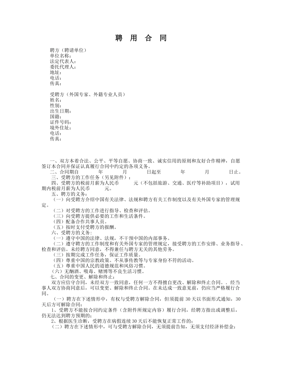 外国人聘用合同样本_第1页