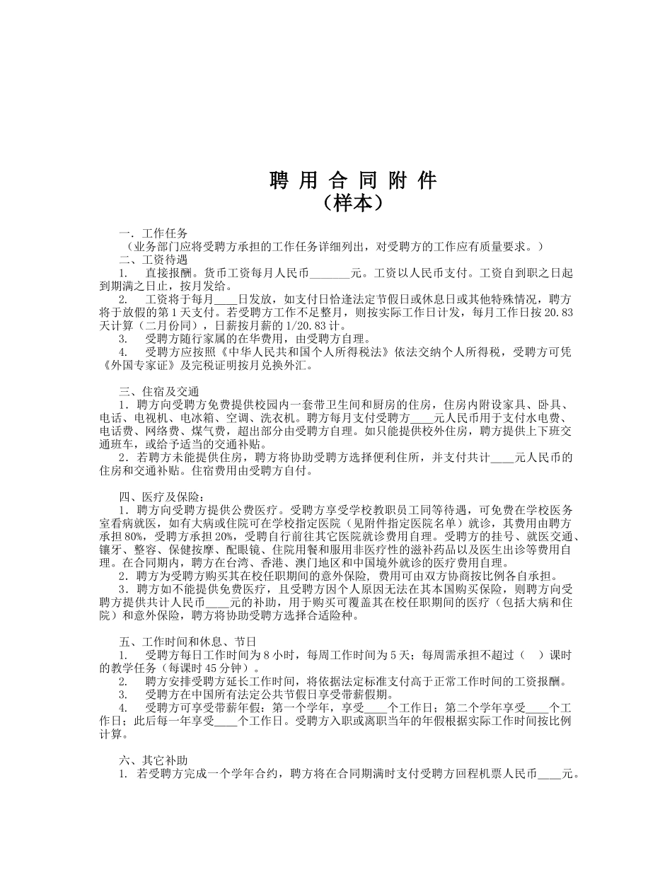 外国人聘用合同样本_第3页
