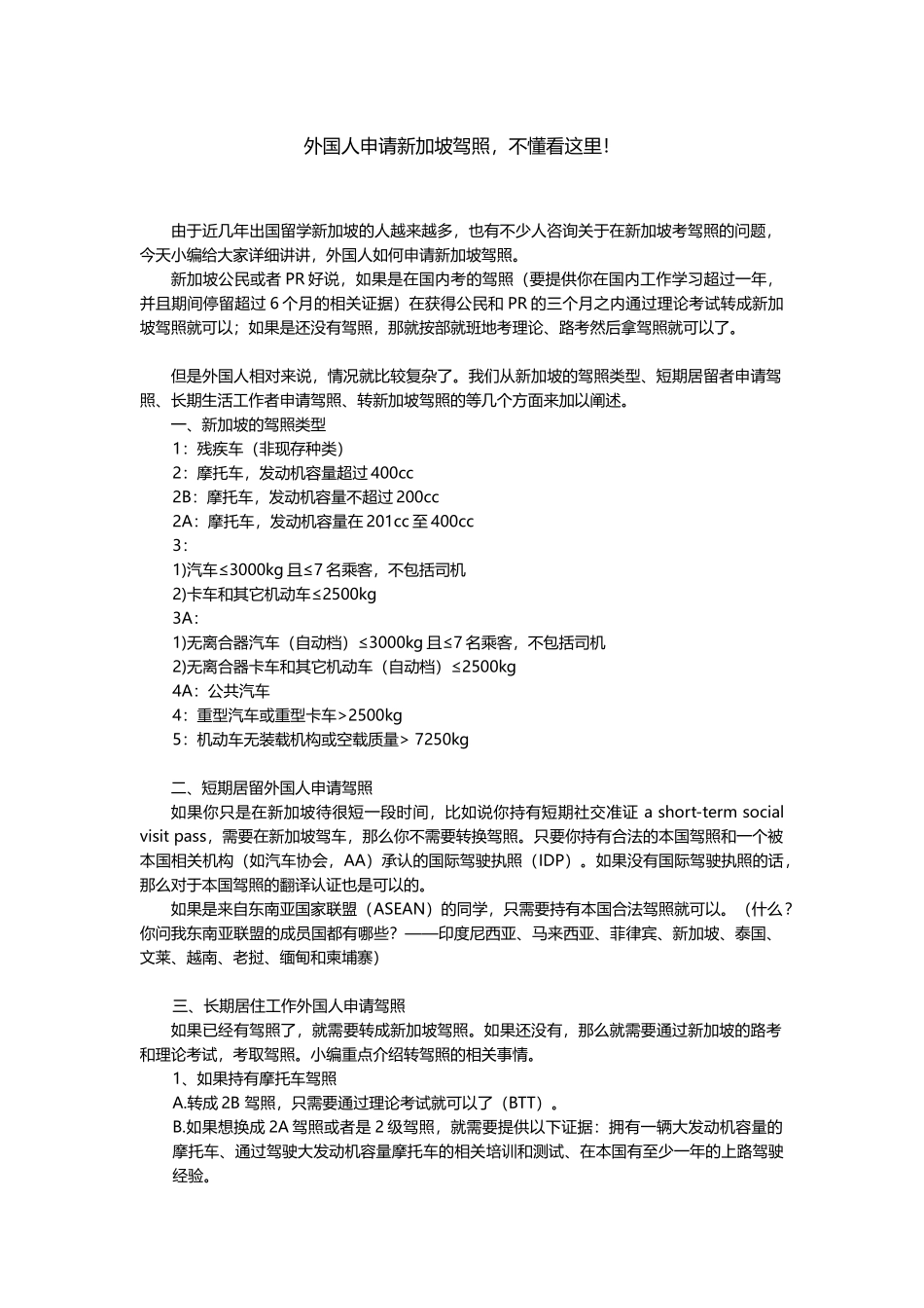 外国人申请新加坡驾照-不懂看这里_第1页