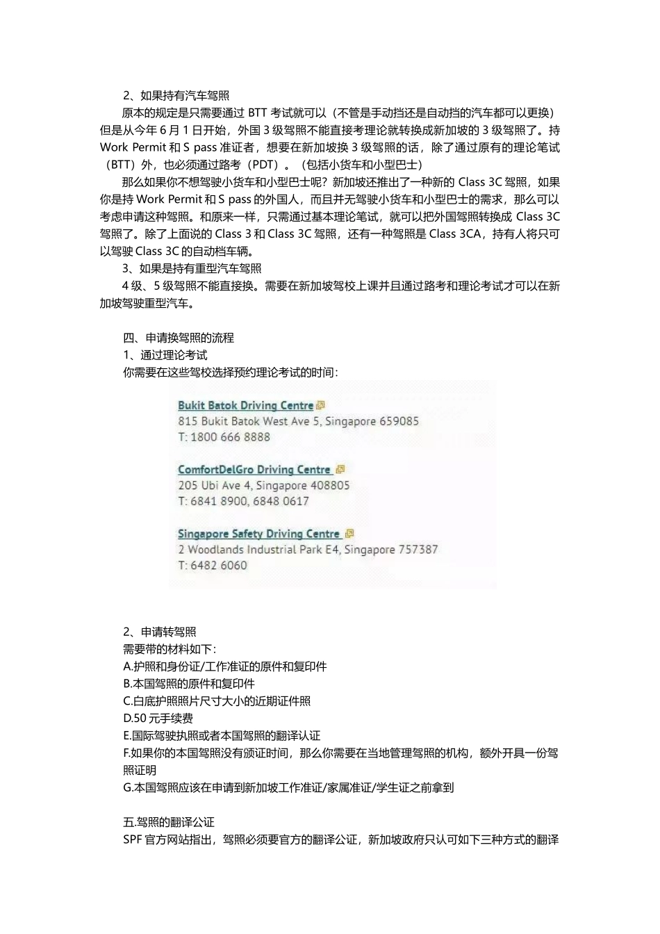 外国人申请新加坡驾照-不懂看这里_第2页