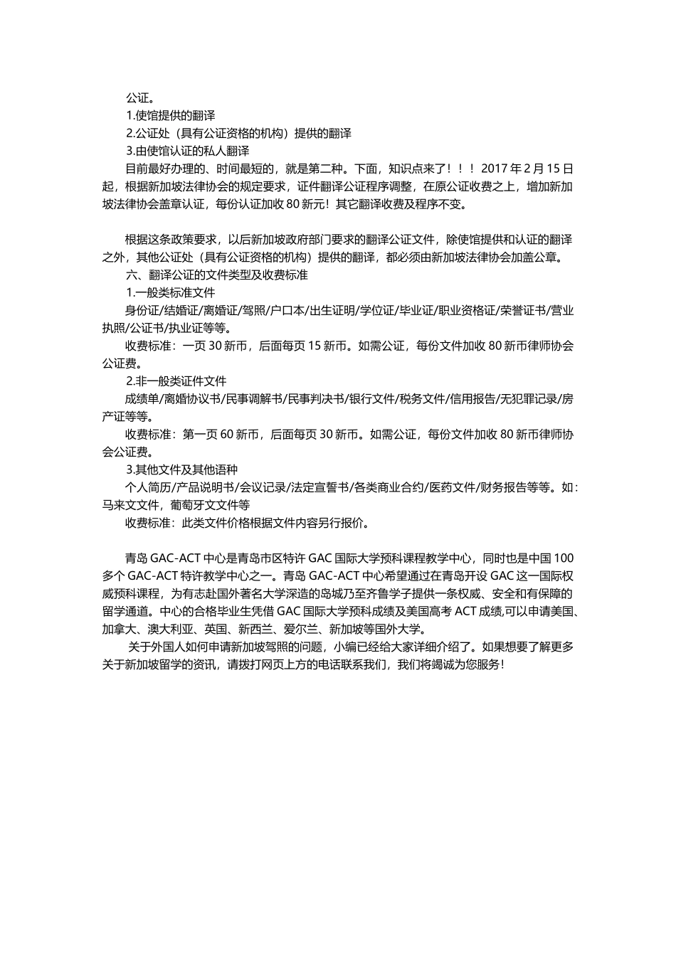 外国人申请新加坡驾照-不懂看这里_第3页