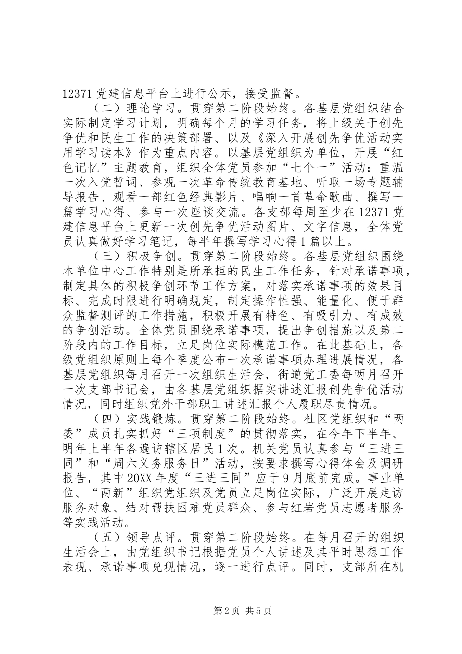 2024年基层组织和党员中深入开展创先争优第二阶段工作方案_第2页
