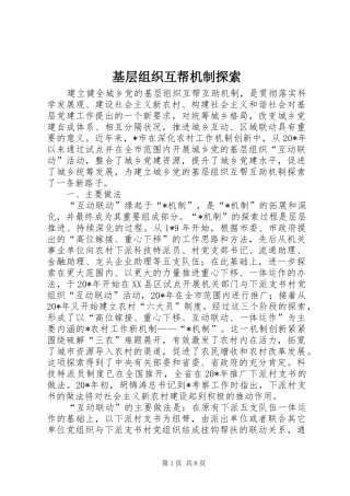 2024年基层组织互帮机制探索