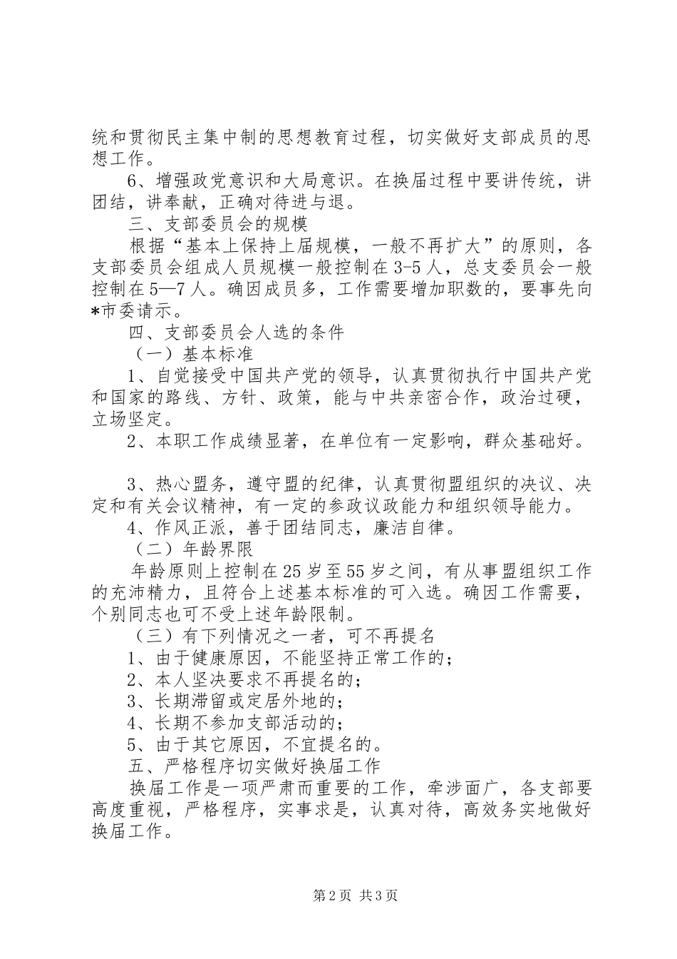 2024年基层组织换届工作的意见_第2页