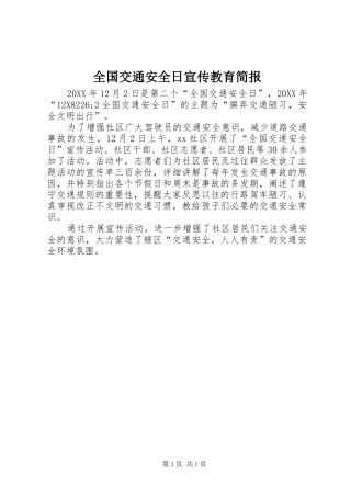 2024年全国交通安全日宣传教育简报