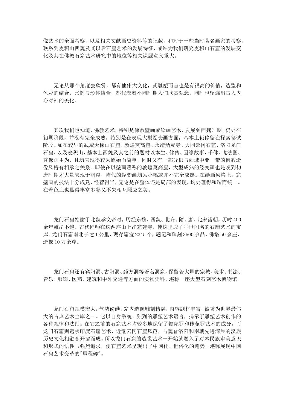 外出考察报告范文5篇分析_第2页