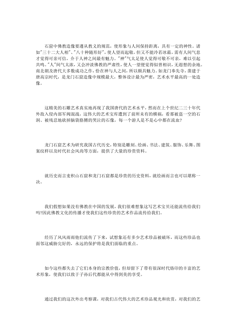 外出考察报告范文5篇分析_第3页