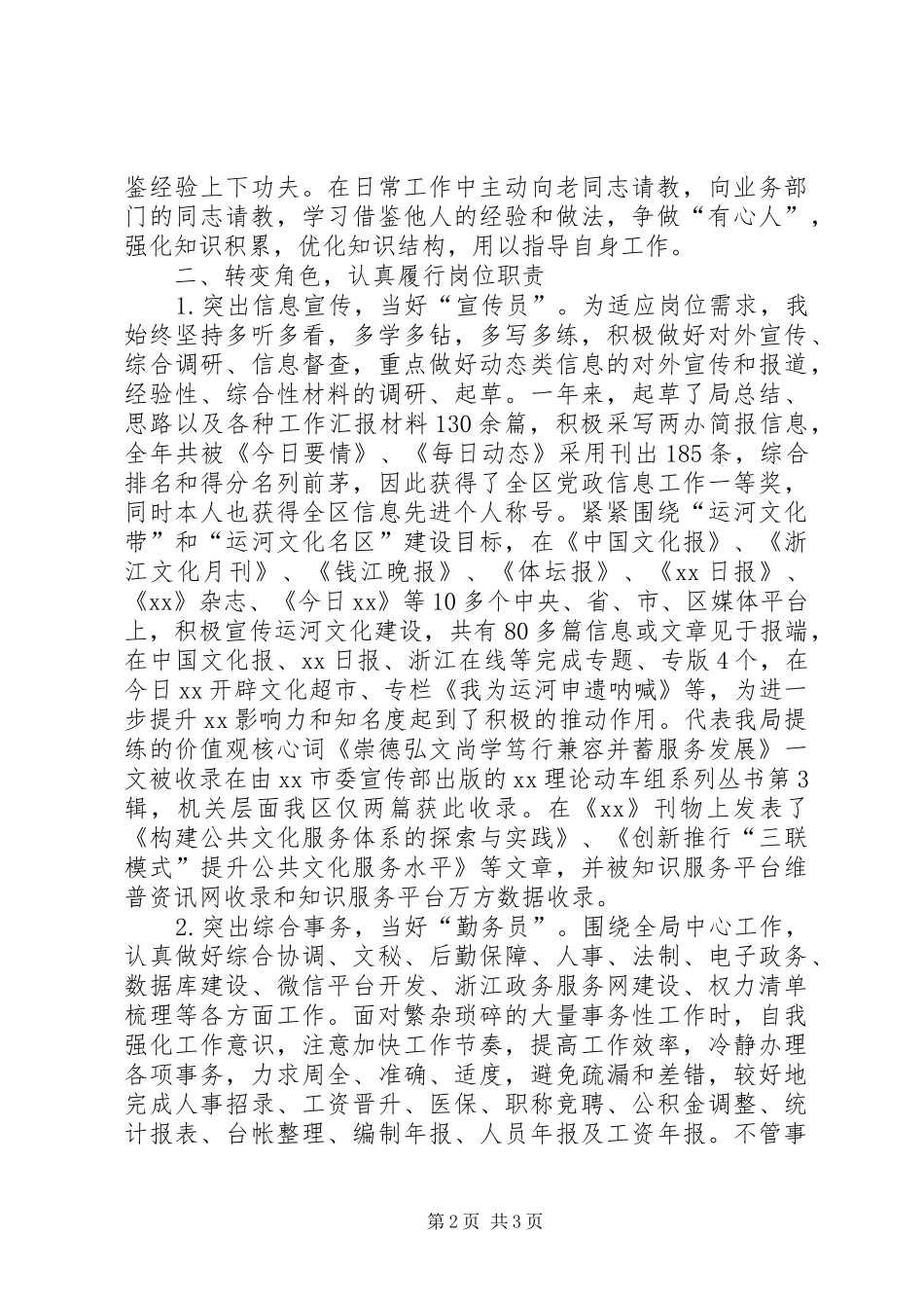 2024年文化市场行政执法大队执法科长述职报告_第2页