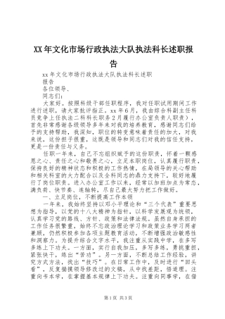 2024年文化市场行政执法大队执法科长述职报告