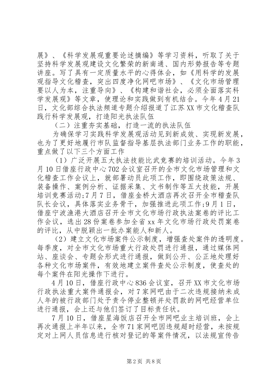 2024年文化市场行政执法的工作总结_第2页