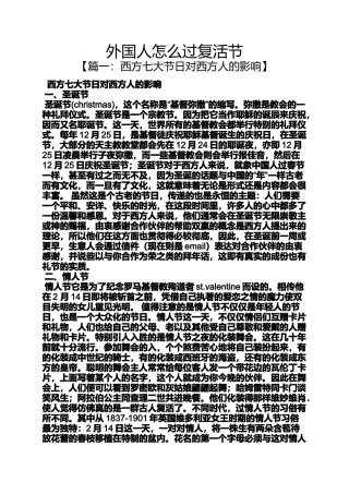 外国人怎么过复活节