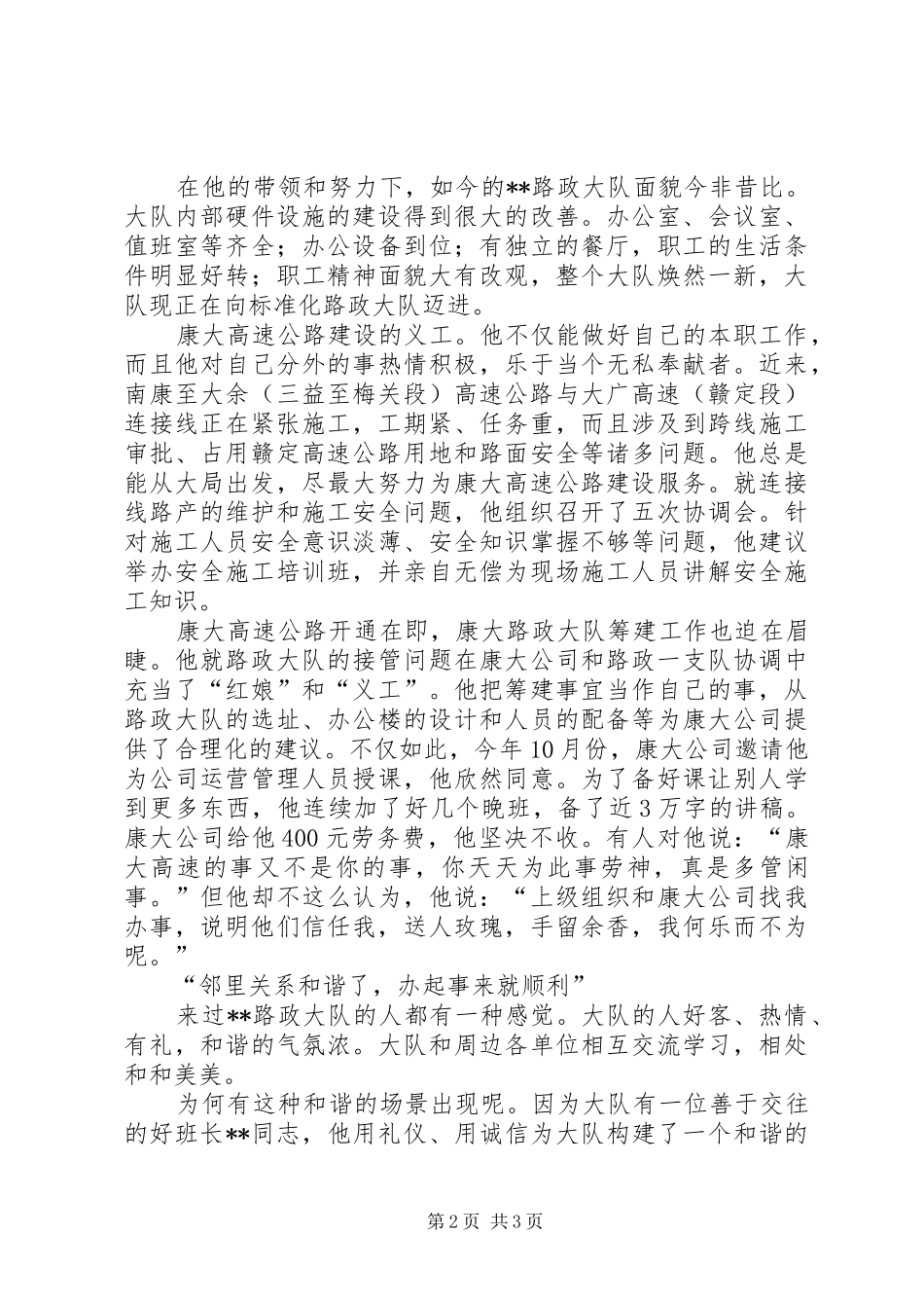 2024年全国交通行政执法先进个人路政大队大队长先进事迹_第2页