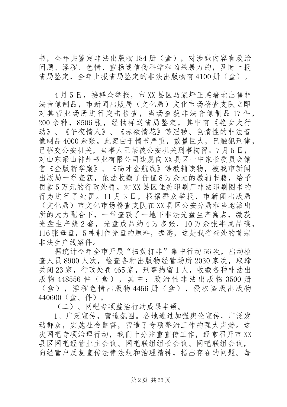2024年文化市场优化经济环境整顿和规范市场经济秩序工作情况的总结_第2页