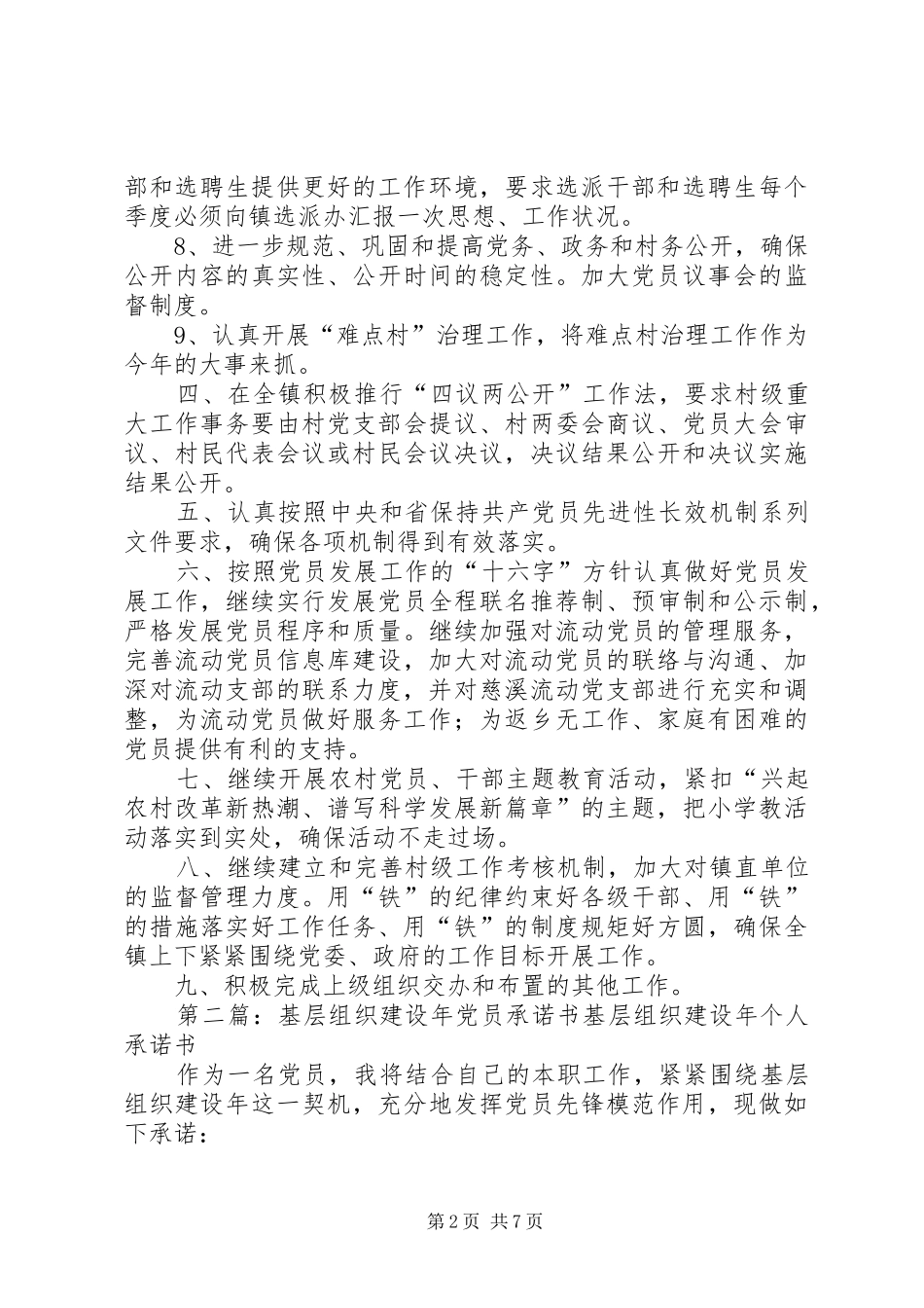 2024年基层组织建设承诺书_第2页