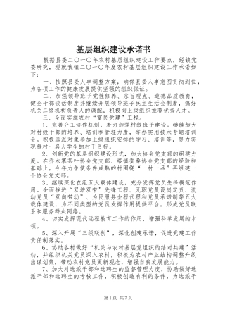 2024年基层组织建设承诺书