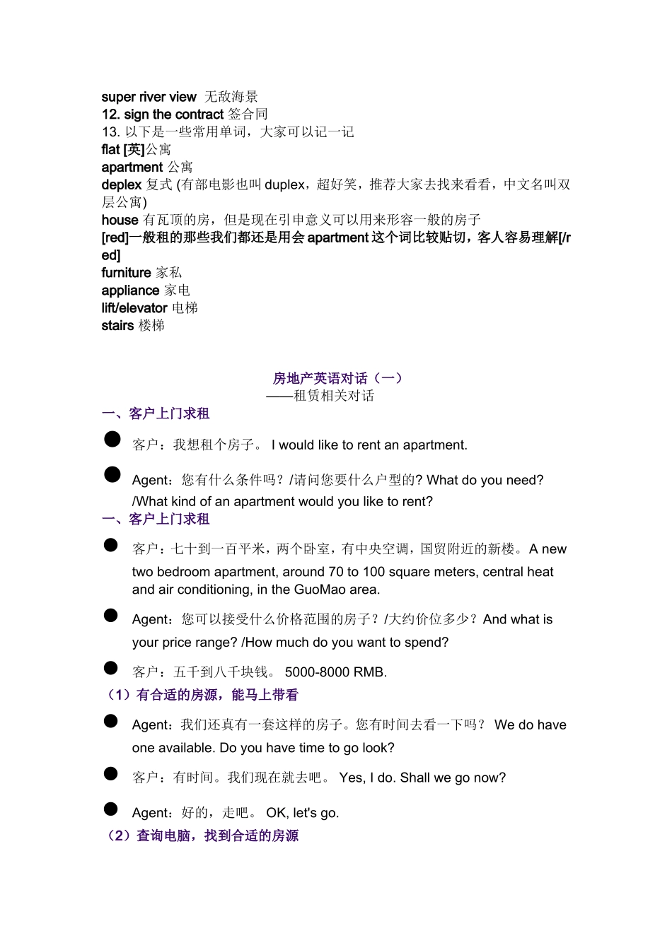 外国人租房英语_第2页