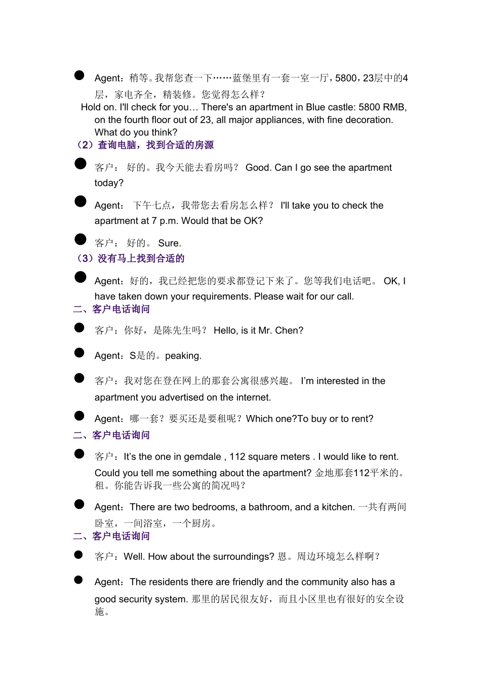 外国人租房英语_第3页