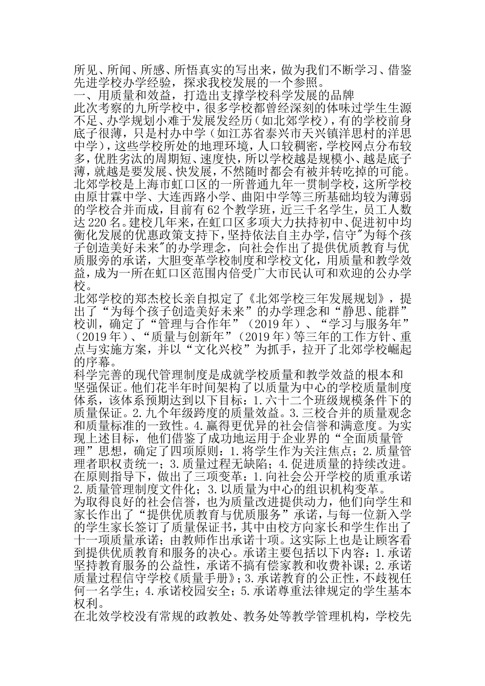 外出考察心理体会-精品文档资料_第2页