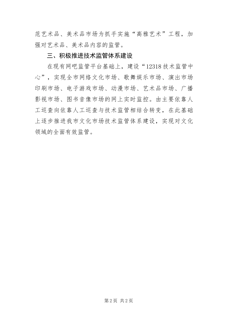 2024年文化市场执法工作思路_第2页