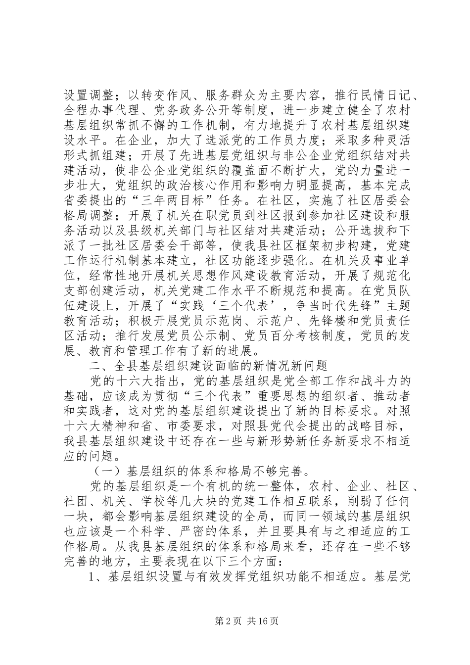 2024年基层组织建设的调查与思考_第2页